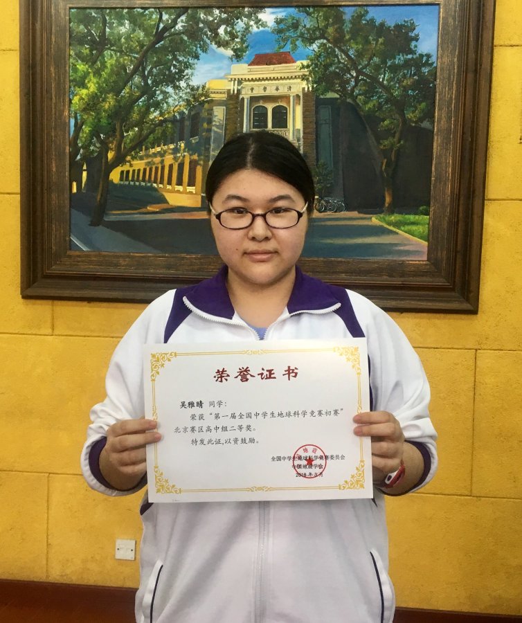 照片1吴雅晴学生获奖照片