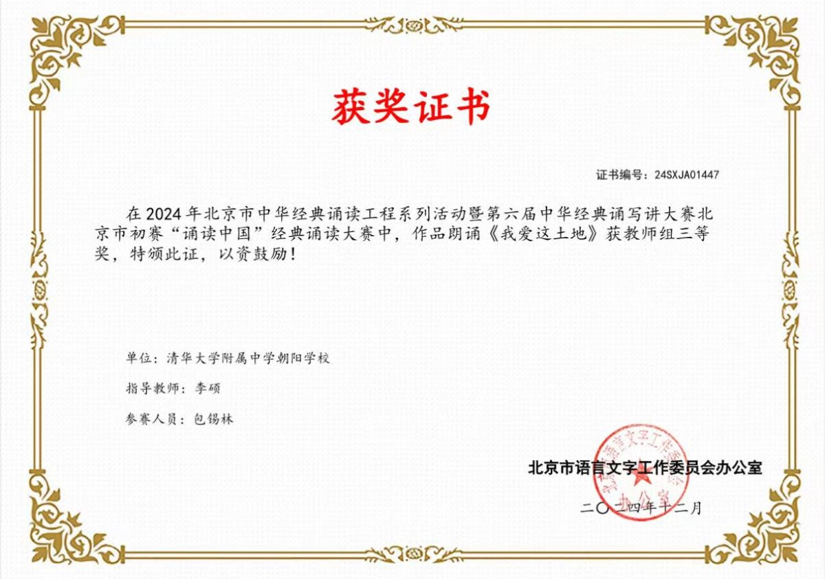 市级证书-教师组朗诵三等奖-包锡林