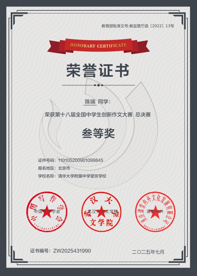 陈端证书