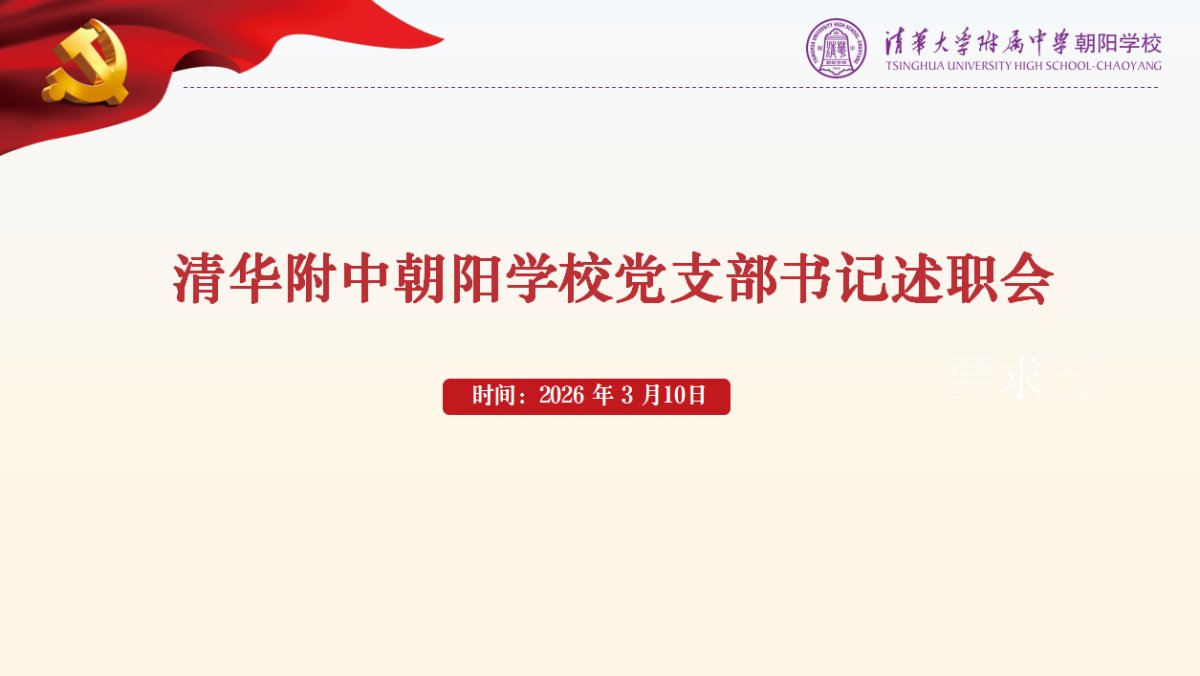 01党支部书记述职评议考核会议